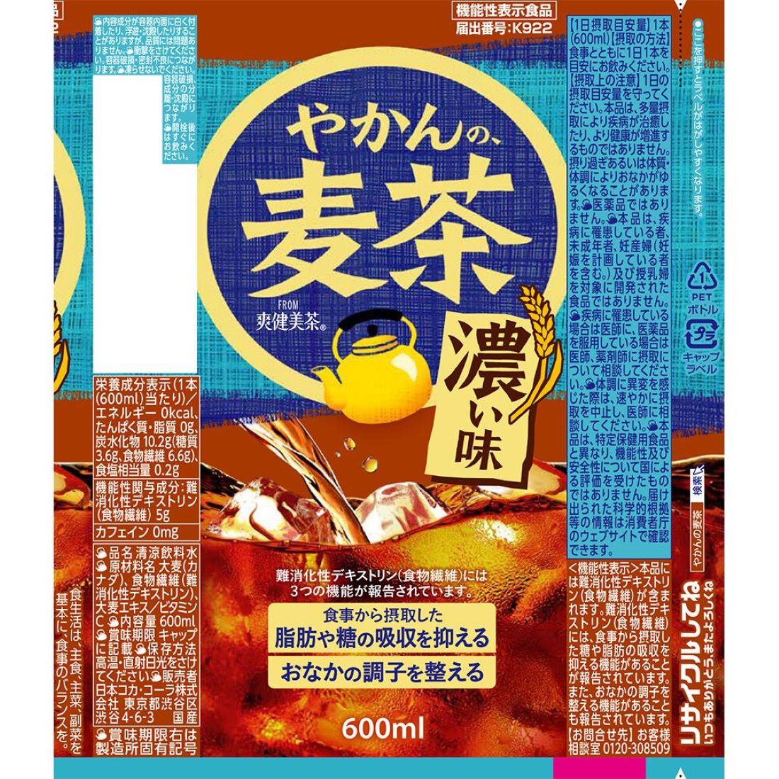 推しプライス】やかんの濃麦茶｜楽天マート - ネットスーパー