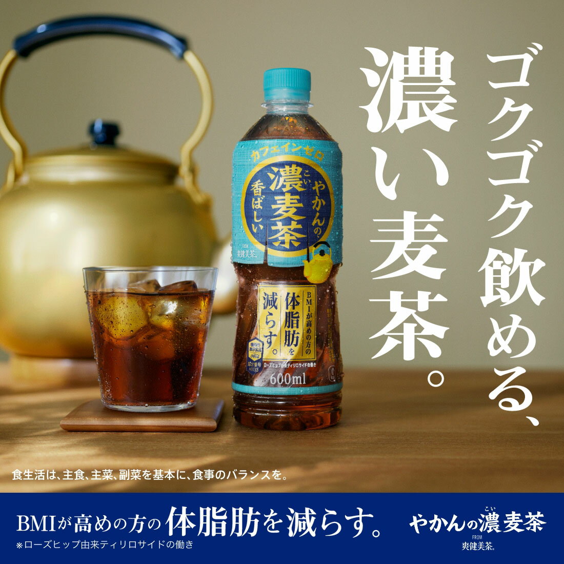 やかんの濃麦茶｜楽天マート - ネットスーパー
