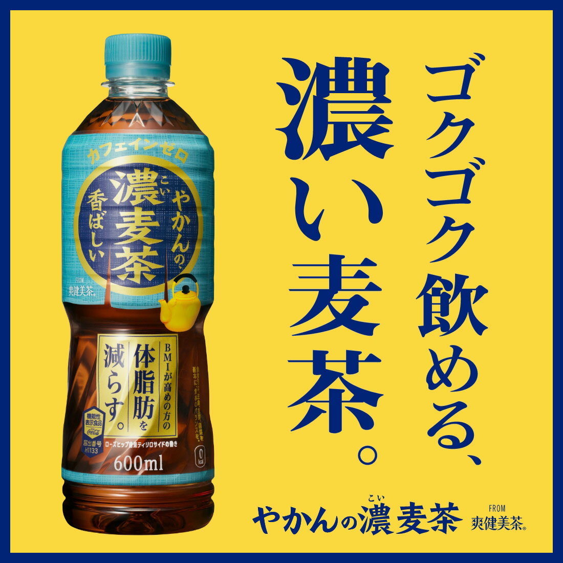 推しプライス】やかんの濃麦茶｜楽天マート - ネットスーパー