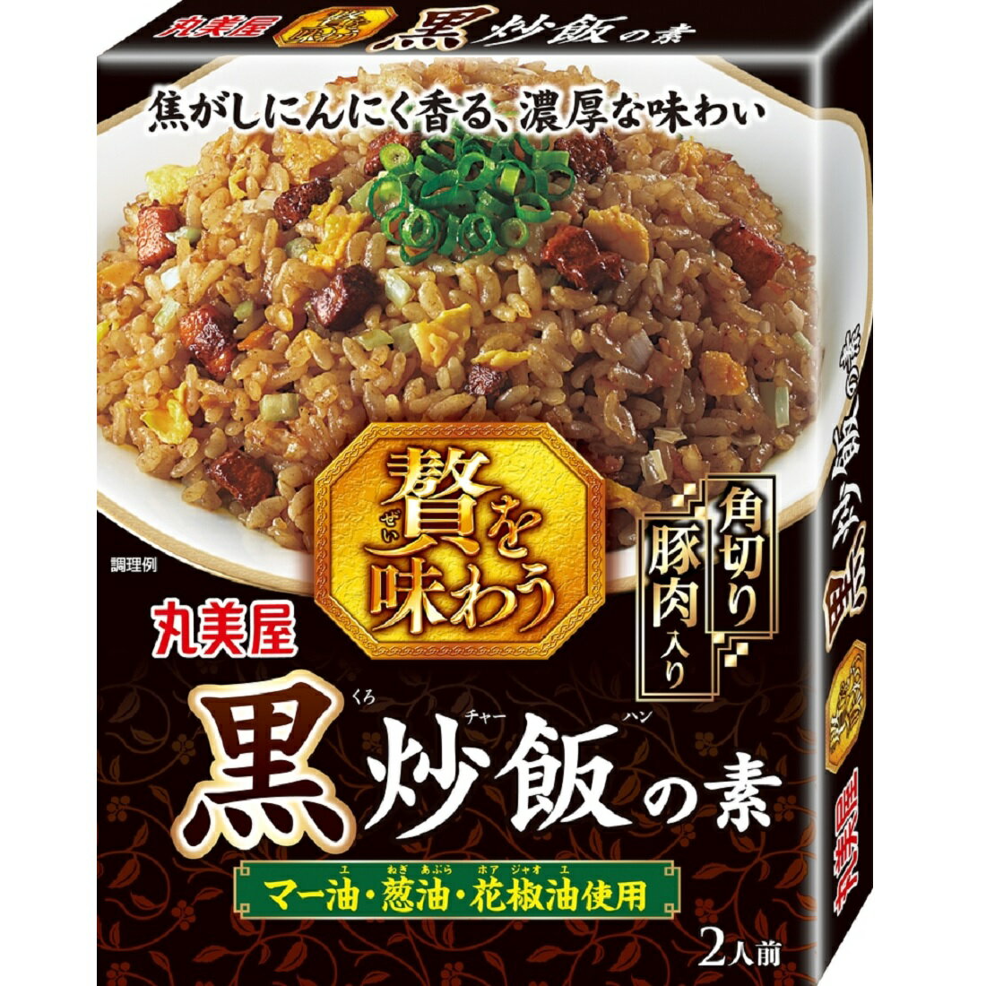 贅を味わう 黒炒飯の素｜楽天マート - ネットスーパー