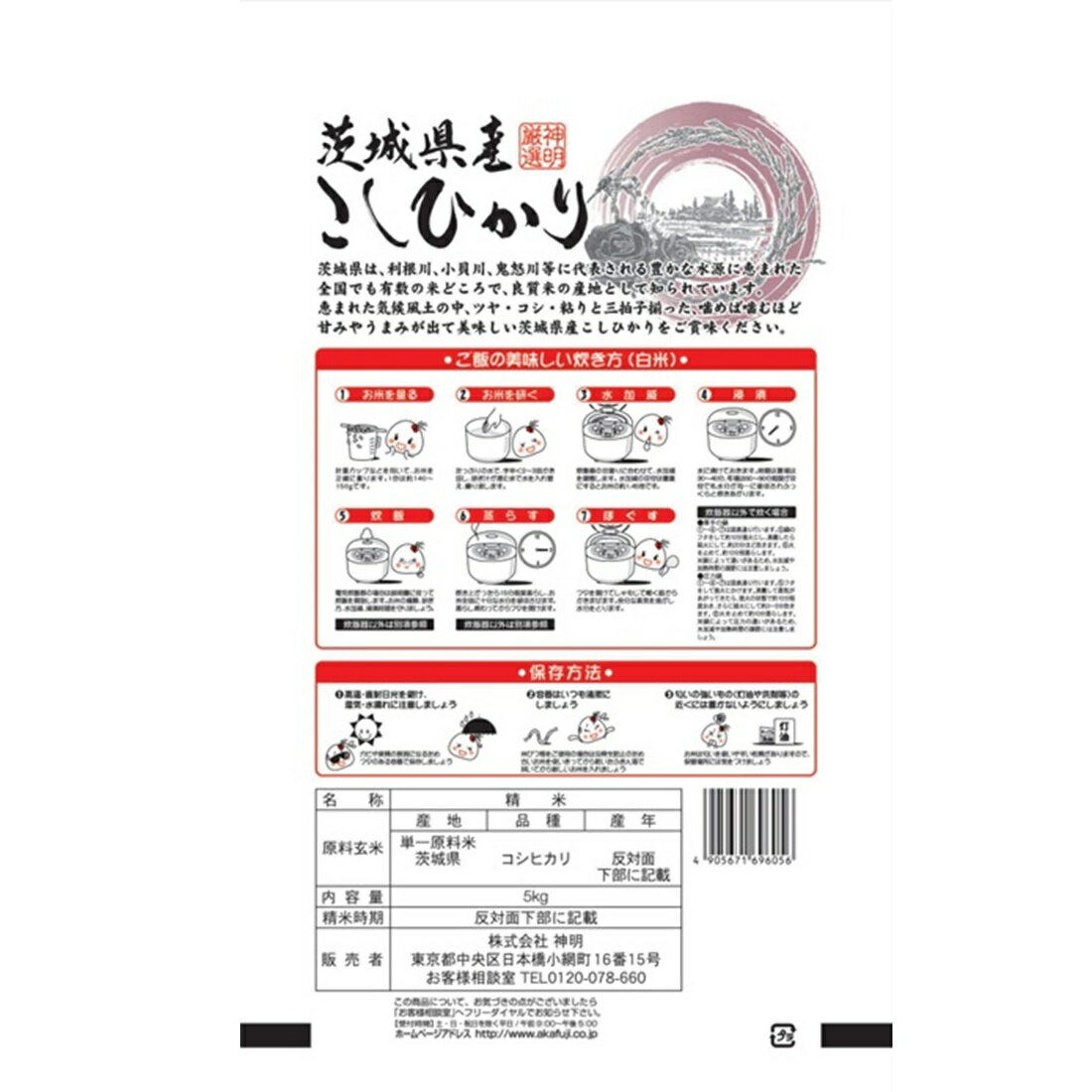 7年産》茨城県産 コシヒカリ｜楽天マート - ネットスーパー