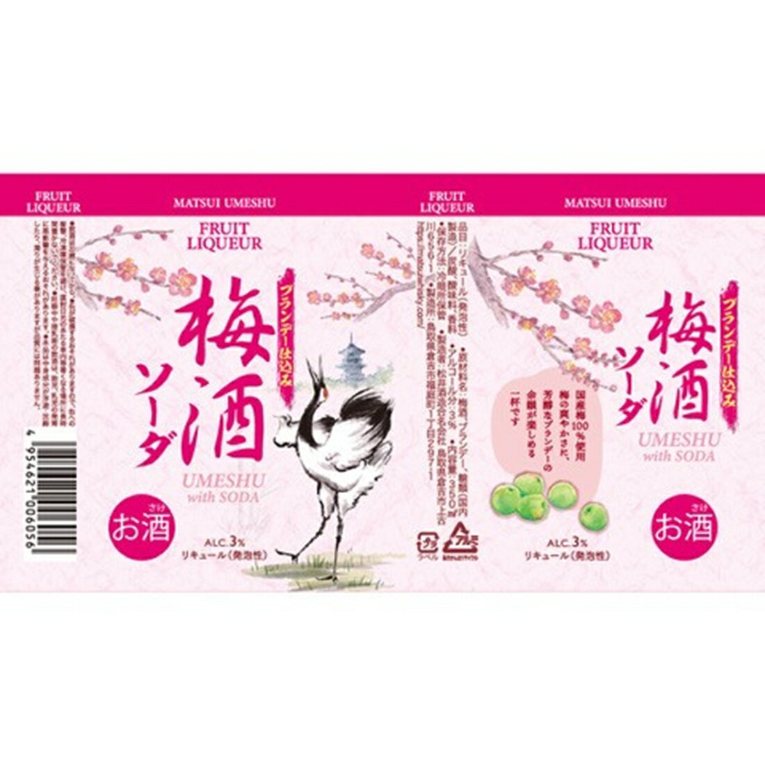 梅酒ソーダ~ブランデー仕込み~｜楽天マート - ネットスーパー