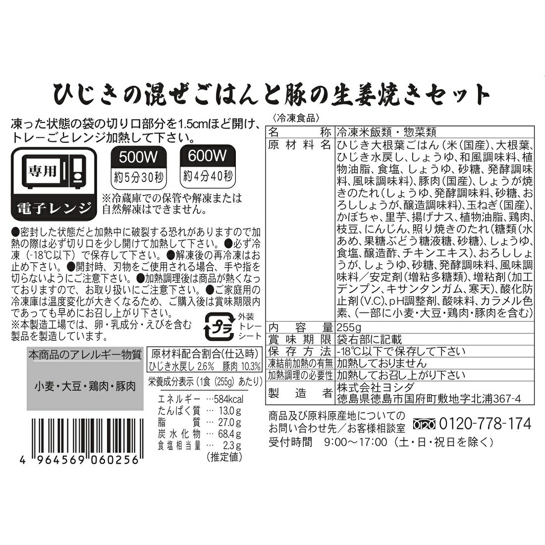 ひじきの混ぜごはんと豚の生姜焼きセット（冷凍）｜楽天マート