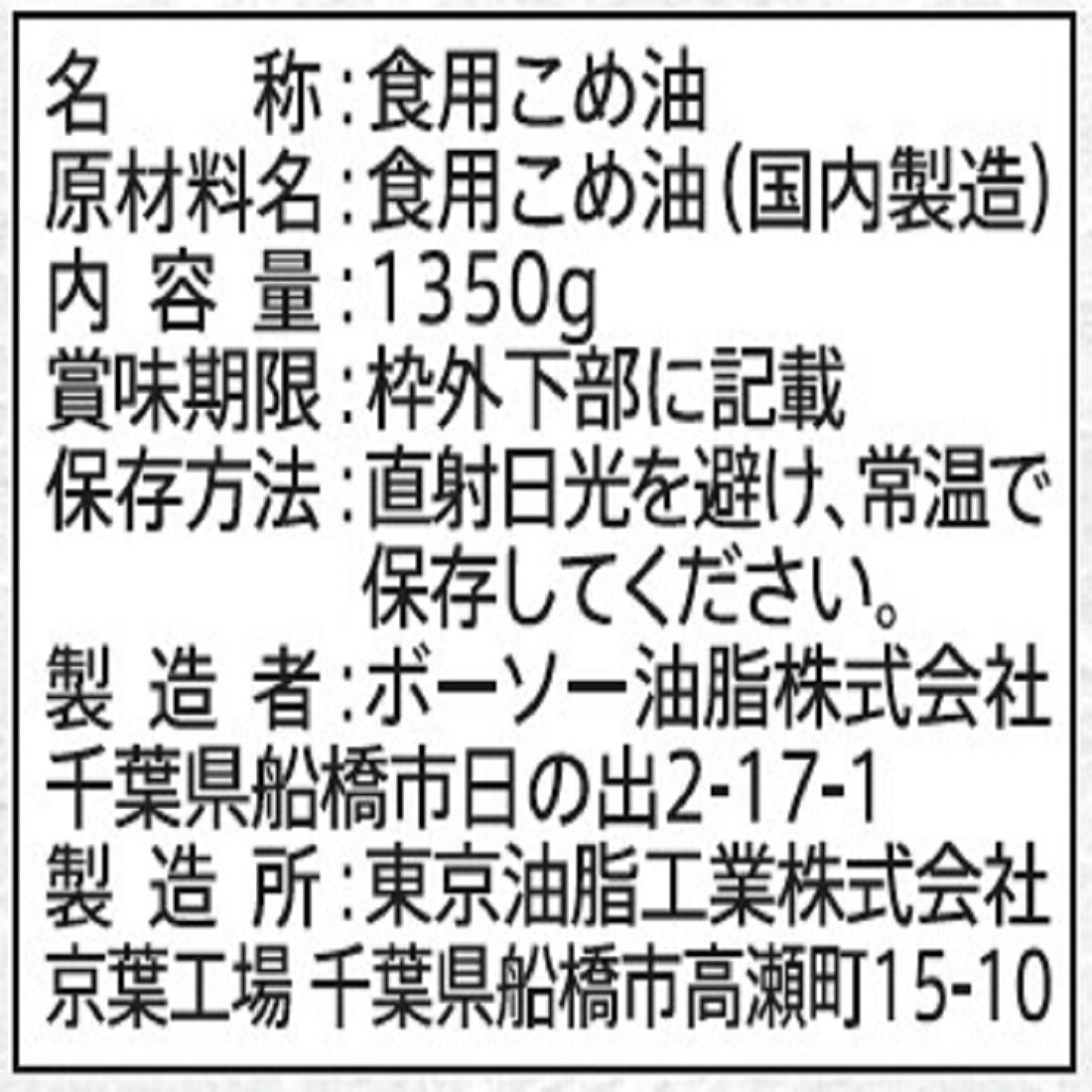 米油 素材を生かした米油 国内製造 ( 1650g ) こめ油 16.5kg 油 こめ