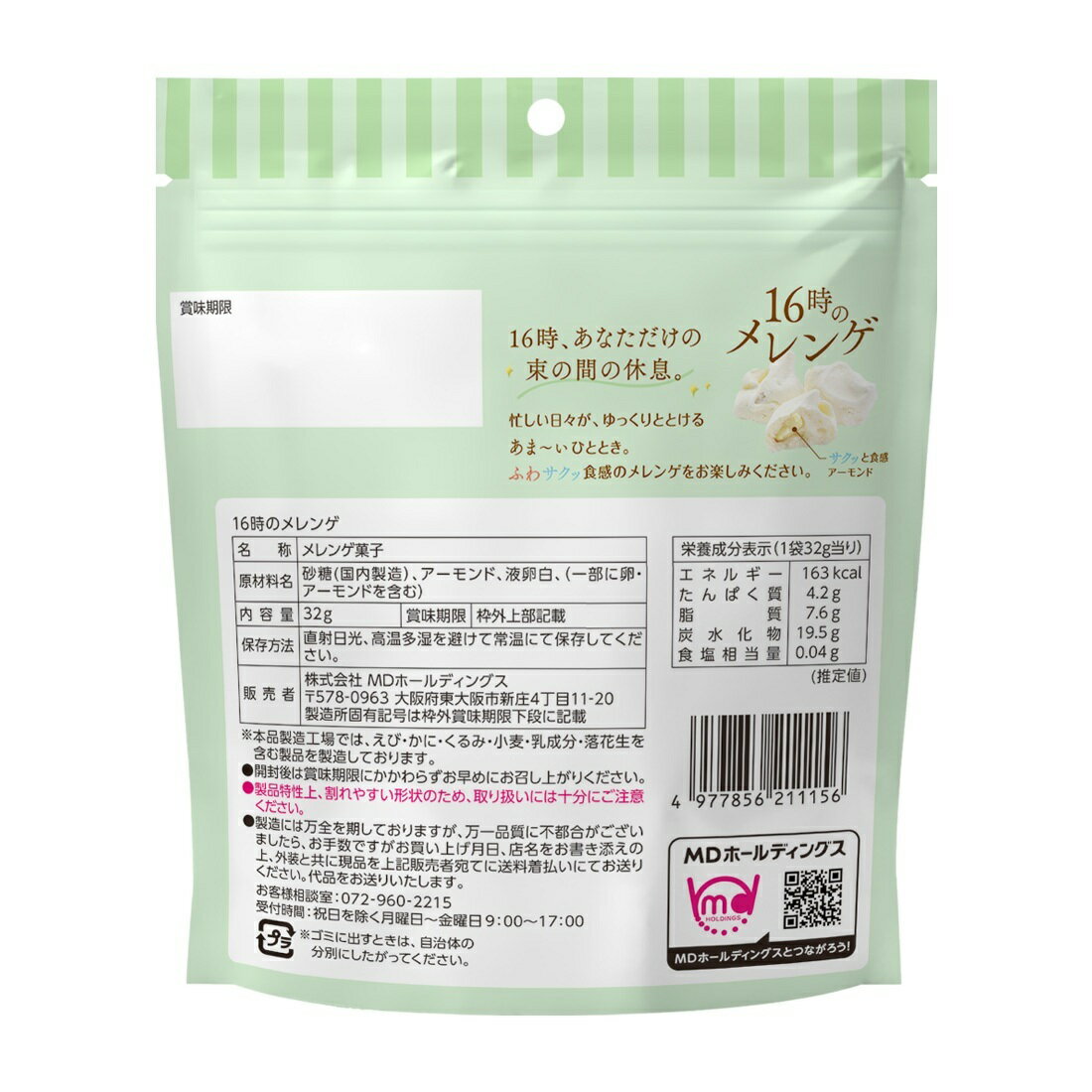 16時のメレンゲ｜楽天マート - ネットスーパー