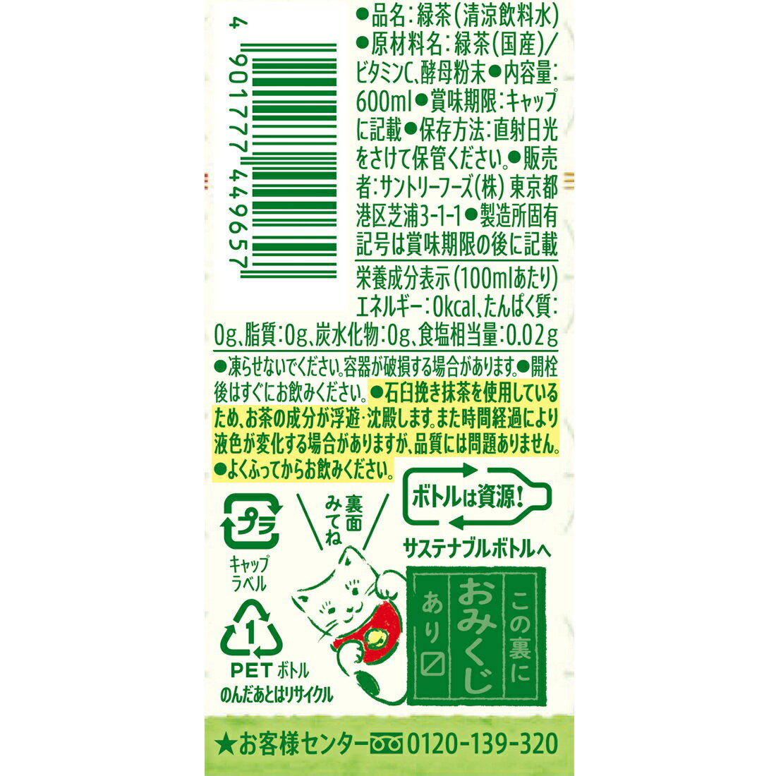 伊右衛門 新茶入り｜楽天マート - ネットスーパー