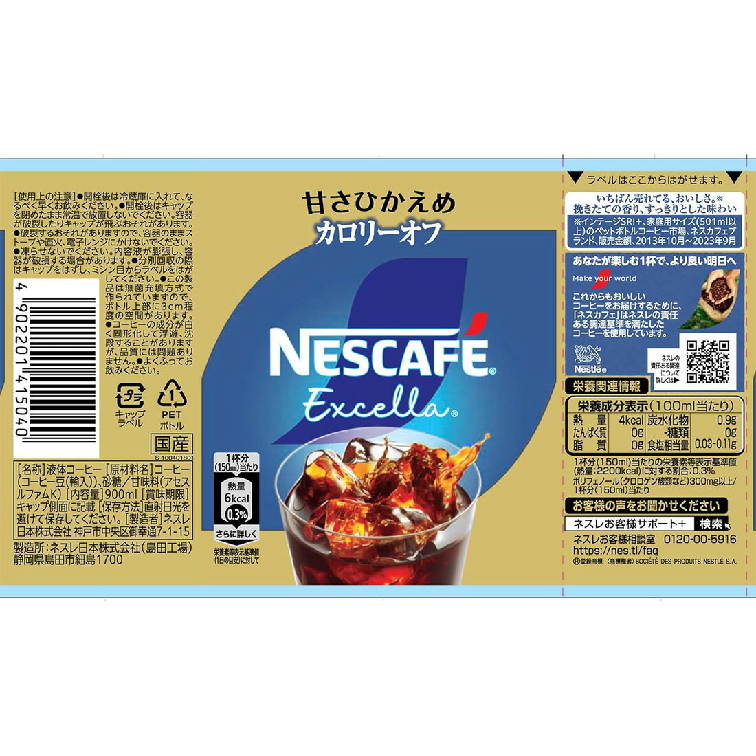 ネスカフェ エクセラボトルコーヒー 甘さひかえめ ケース（1ケース
