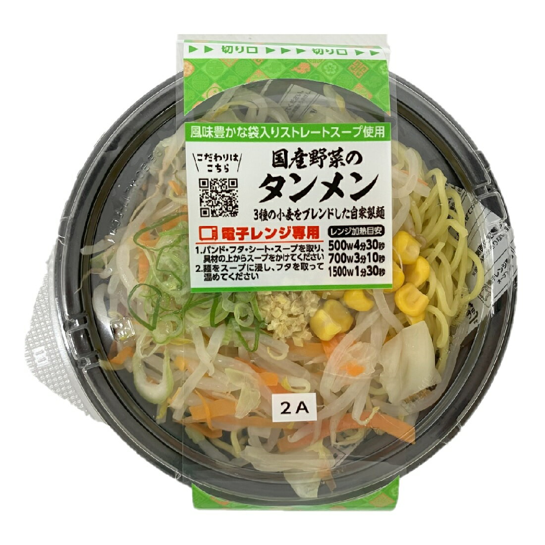 国産野菜のタンメン｜楽天マート - ネットスーパー