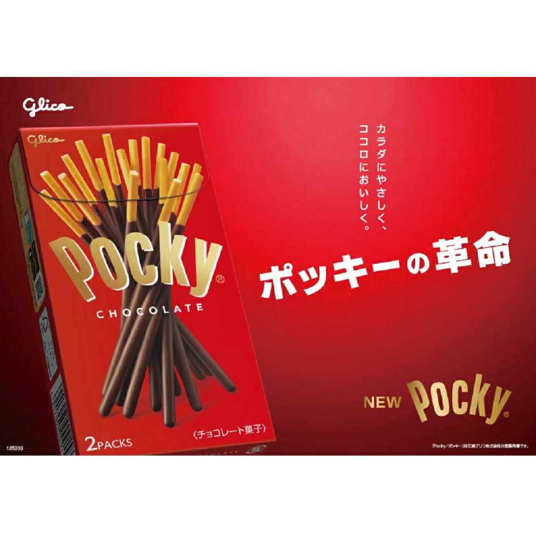 ポッキーチョコレート｜楽天マート - ネットスーパー