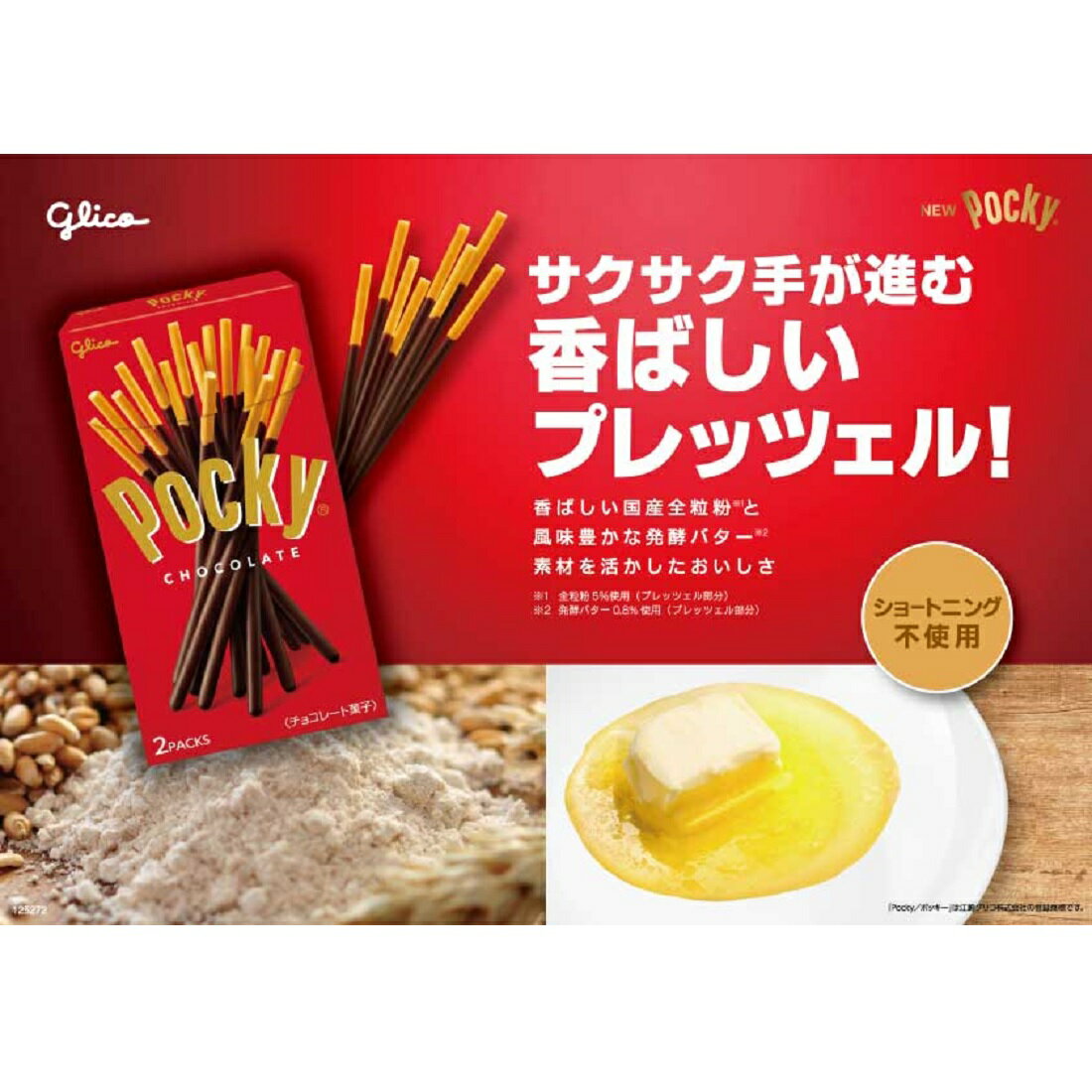 ポッキーチョコレート｜楽天マート - ネットスーパー