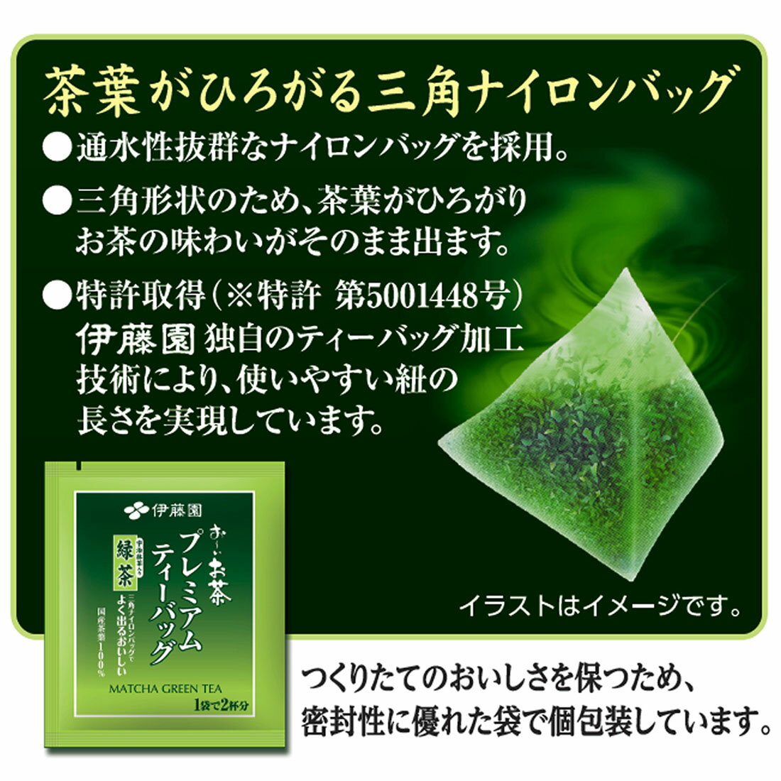 推しプライス】お~いお茶 プレミアムティーバッグ 宇治抹茶入り緑茶