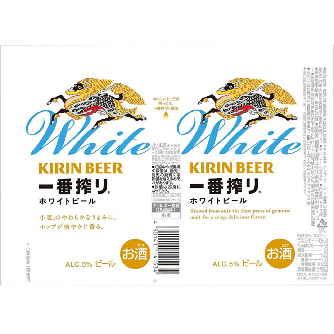 一番搾り ホワイトビール｜楽天マート - ネットスーパー