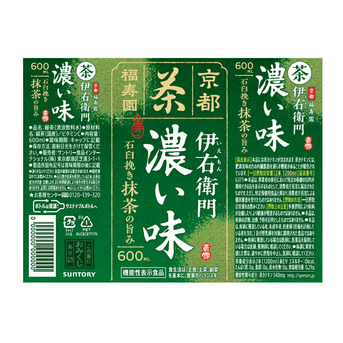 機能性表示食品 伊右衛門 濃い味（1ケース）｜楽天マート - ネットスーパー