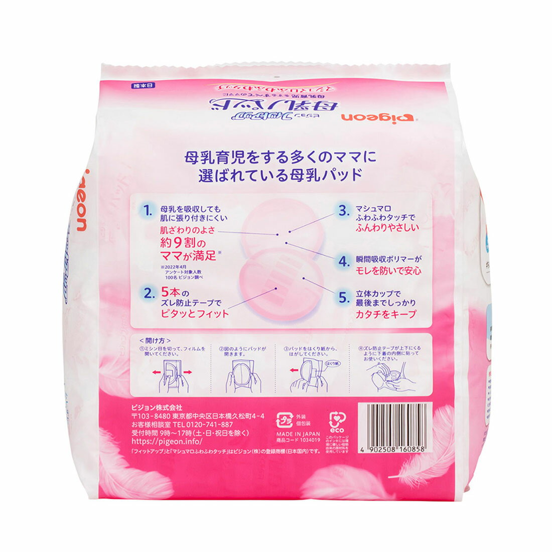 母乳パッドフィットアップ｜楽天マート - ネットスーパー