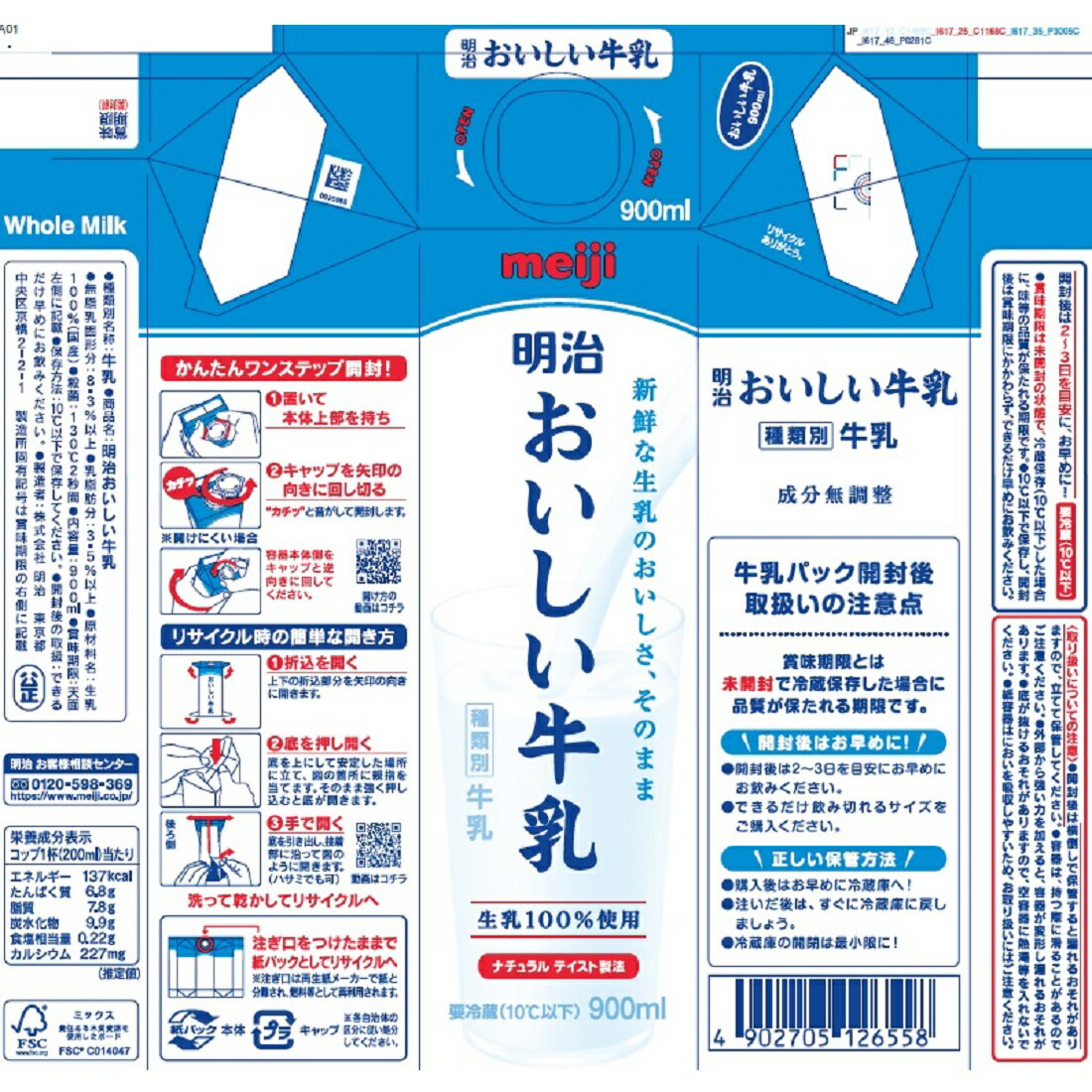 おいしい牛乳 新鮮なうちに飲み切れる450mlが“新鮮こだわりパック”で新登場