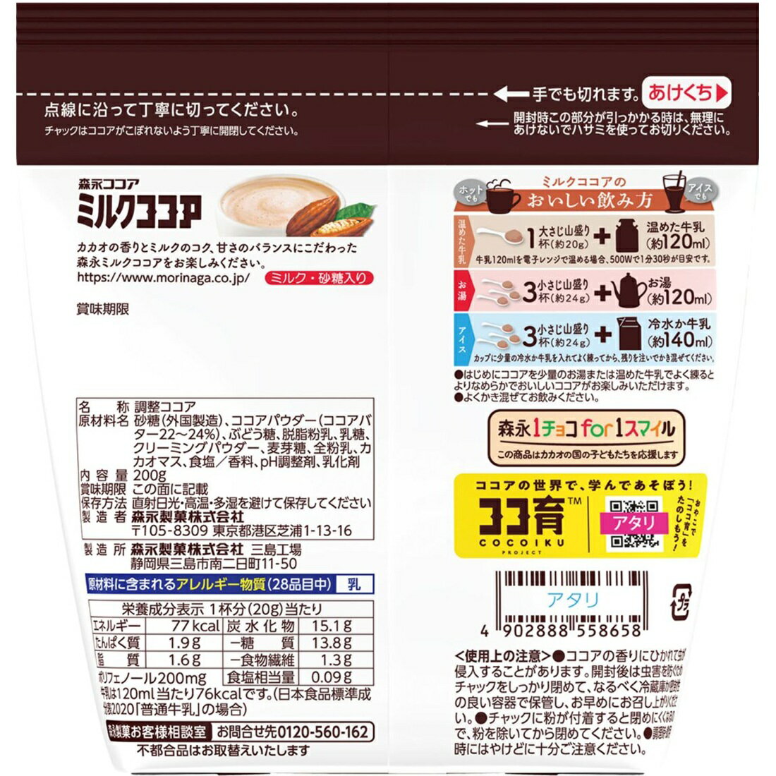 ミルクココア｜楽天マート - ネットスーパー