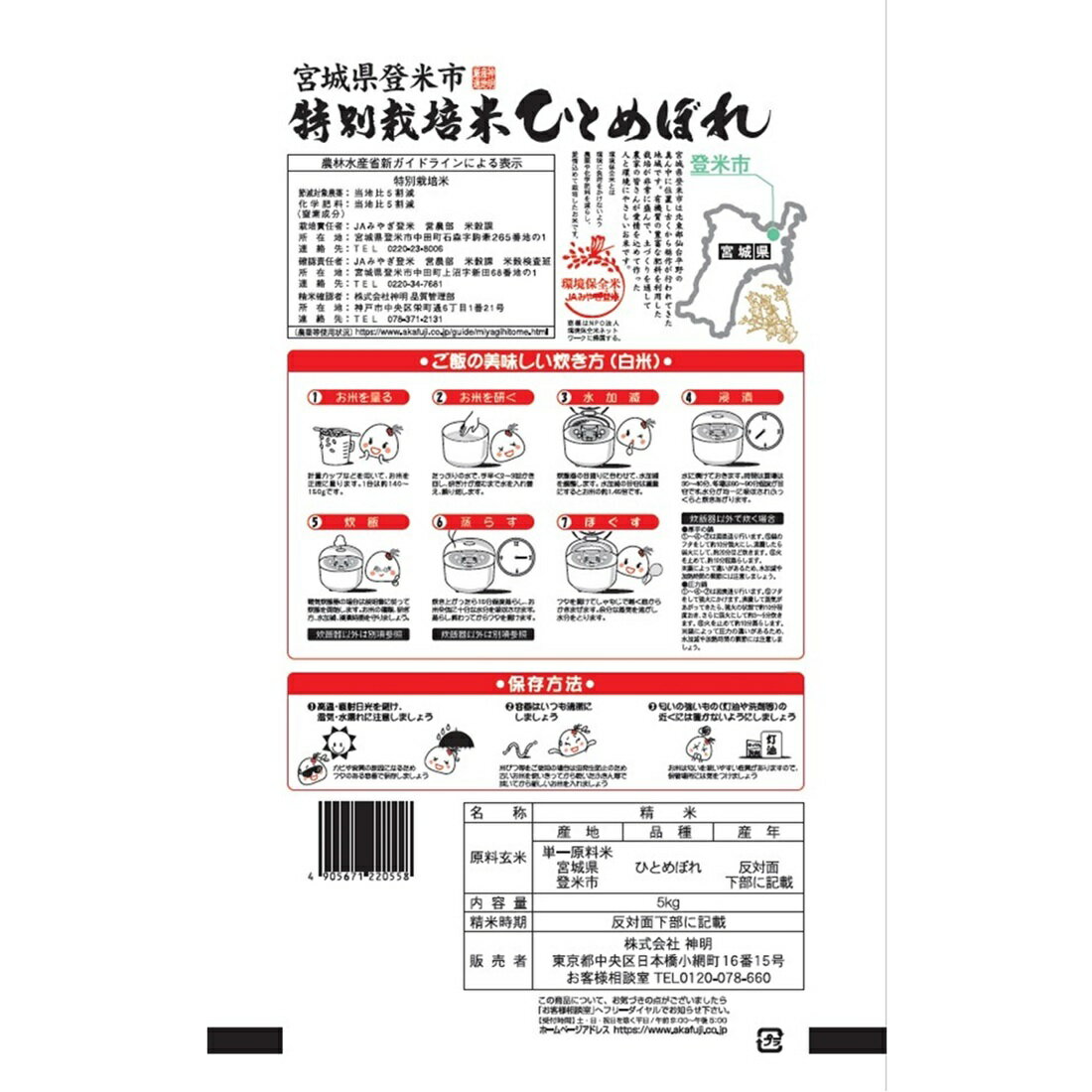 7年産》宮城県産 ひとめぼれ【特別栽培米】｜楽天マート - ネットスーパー
