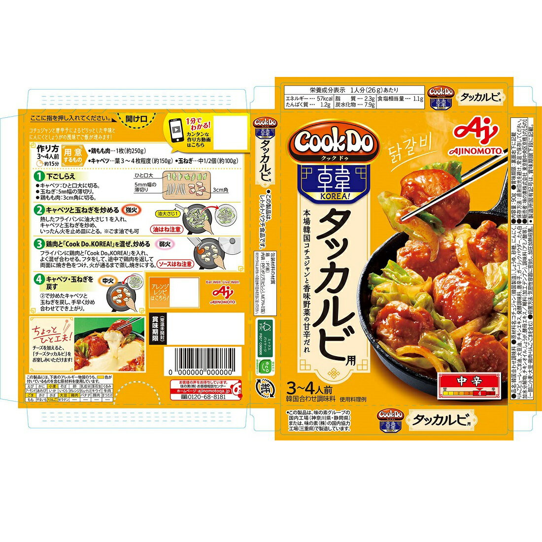 Cook Do KOREA！ タッカルビ用｜楽天マート - ネットスーパー