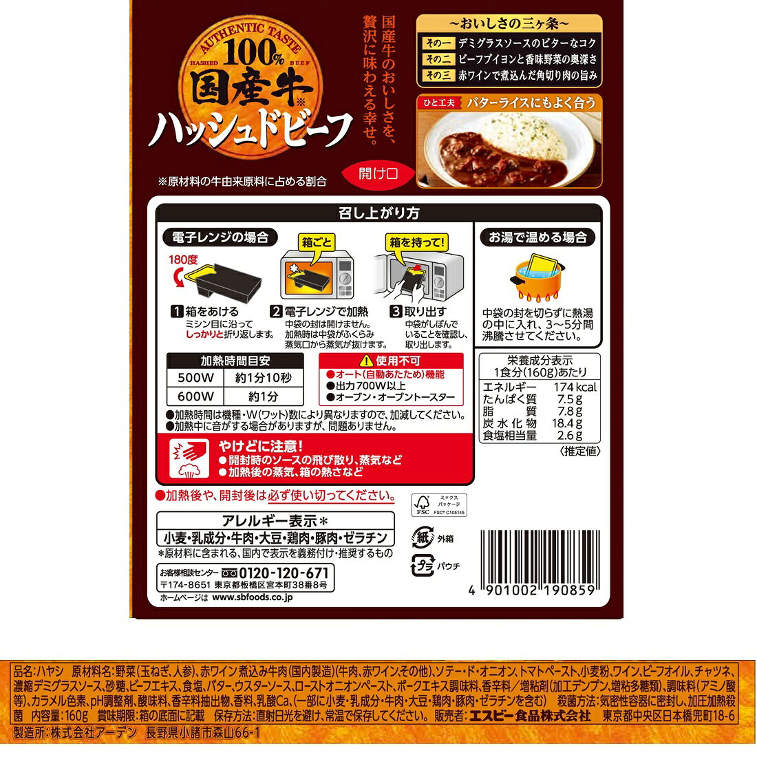 国産牛ハッシュドビーフ｜楽天マート - ネットスーパー