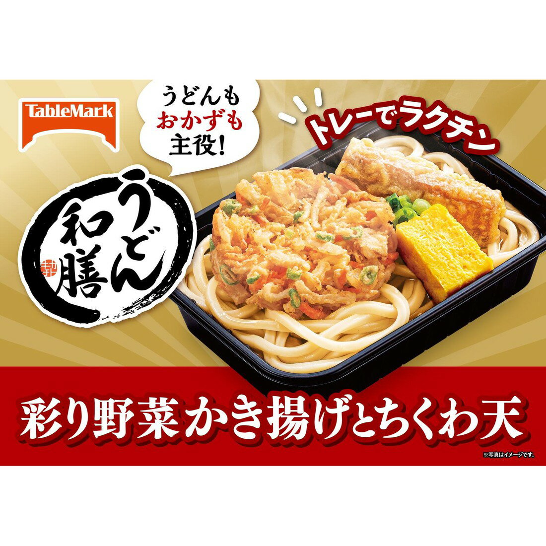 推しプライス】うどん和膳彩り野菜かき揚げとちくわ天（冷凍）｜楽天