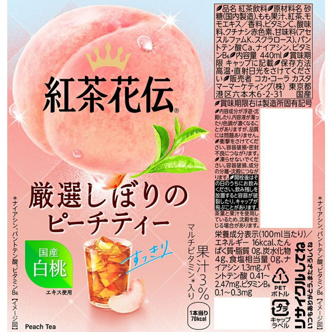 紅茶花伝 厳選しぼりのピーチティー｜楽天マート - ネットスーパー