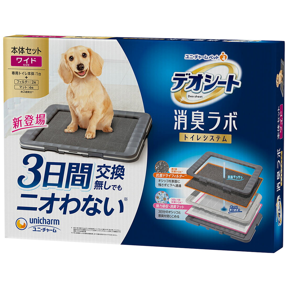 デオシート 消臭ラボトイレシステム 本体セット ワイド｜楽天マート(旧 
