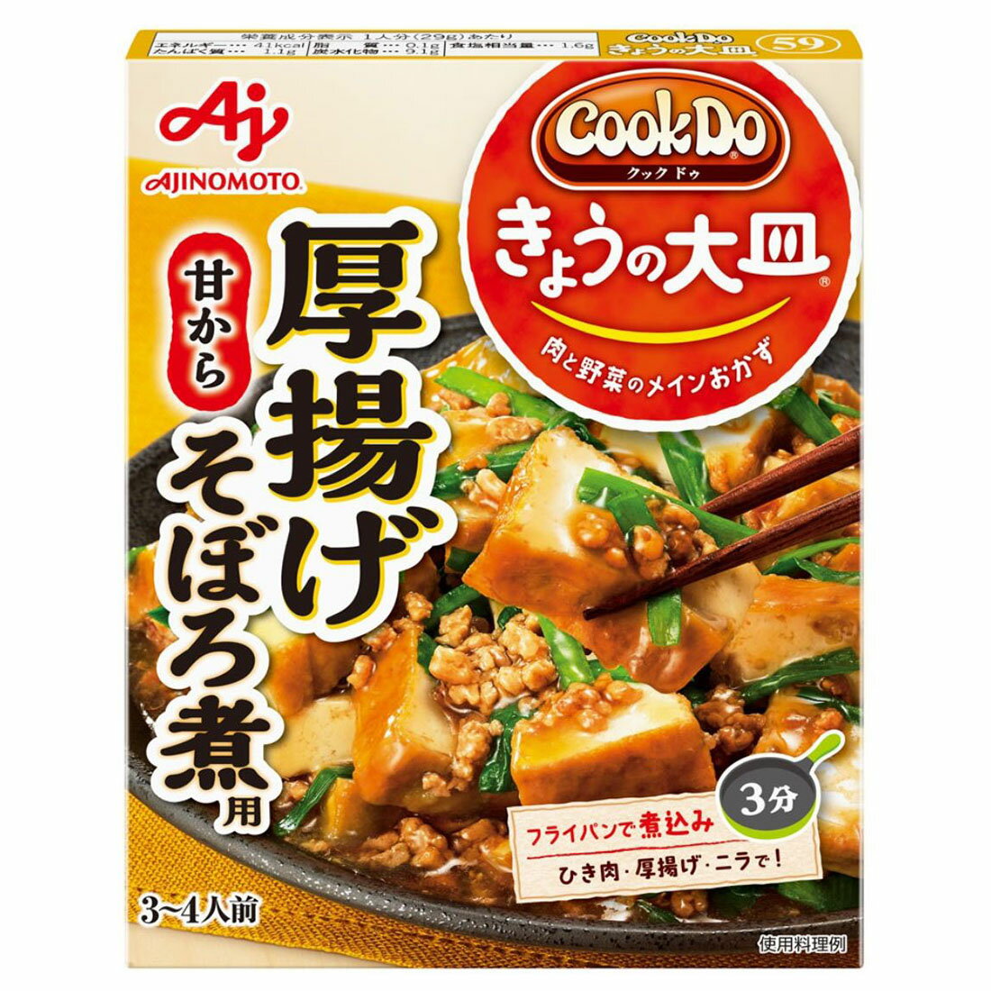 大皿 厚太め Cook Do きょうの大皿 厚揚げそぼろ煮用｜楽天マート - ネットスーパー