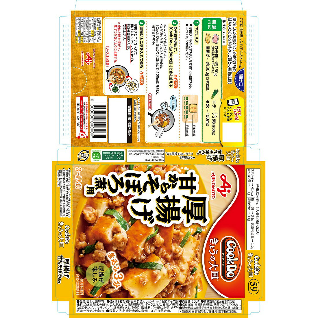 Cook Do きょうの大皿 厚揚げそぼろ煮用｜楽天マート - ネット