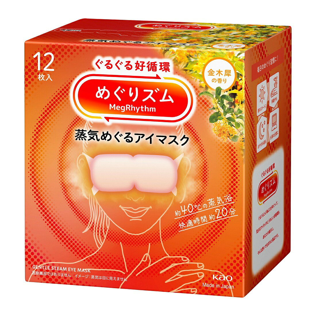 めぐりズム 蒸気めぐるアイマスク 金木犀｜楽天マート - ネットスーパー
