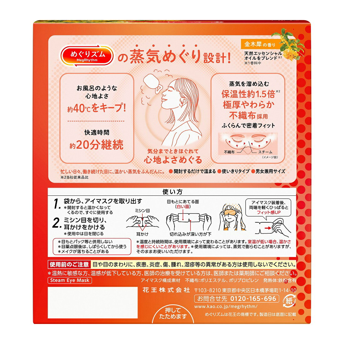 めぐりズム 蒸気めぐるアイマスク 金木犀｜楽天マート - ネットスーパー