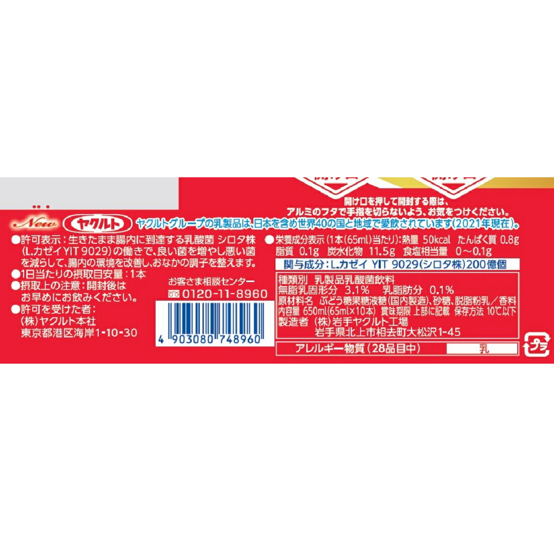 Yakult アパート　9本！！！！ Newヤクルト｜楽天マート - ネットスーパー