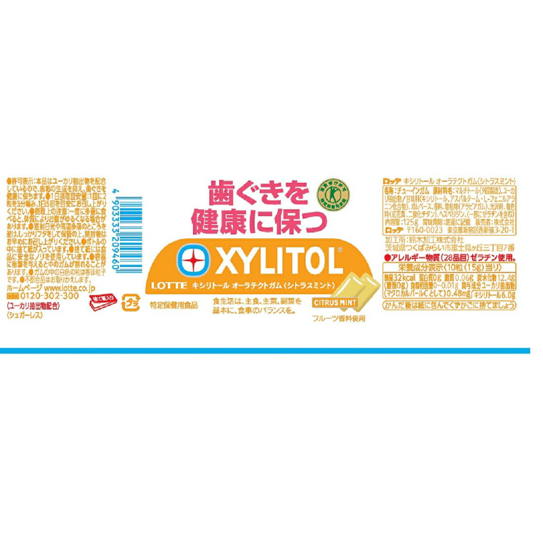 キシリトール オーラテクトガム <シトラスミント> スリムボトル｜楽天