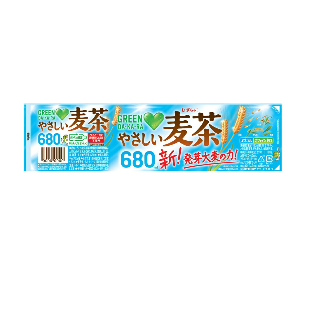 GREEN DA・KA・RA やさしい麦茶｜楽天マート - ネットスーパー