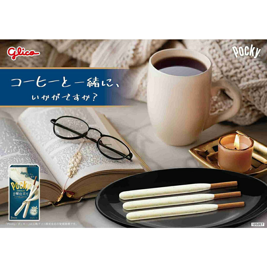 ポッキー2層仕立て＜バニラ香るホワイト＞｜楽天マート - ネットスーパー