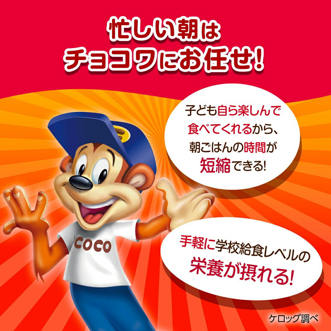 チョコワ｜楽天マート - ネットスーパー