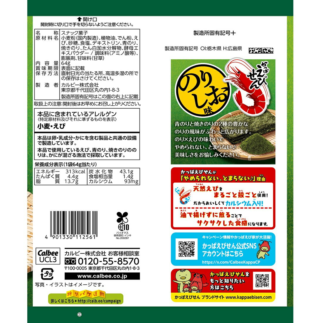 のりしお 厚切りポテトチップスのために開発した“のりしお”フレーバーが新