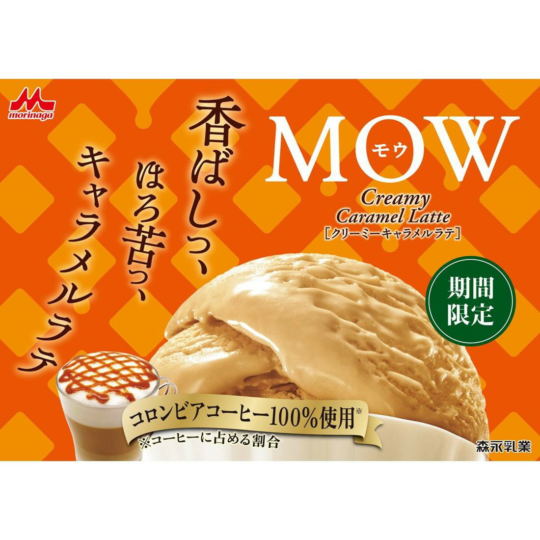 ホットキャラメルラテ スターバックス公式 | 🍵🧡 12/26(火)『#ほうじ茶もちっとミルク