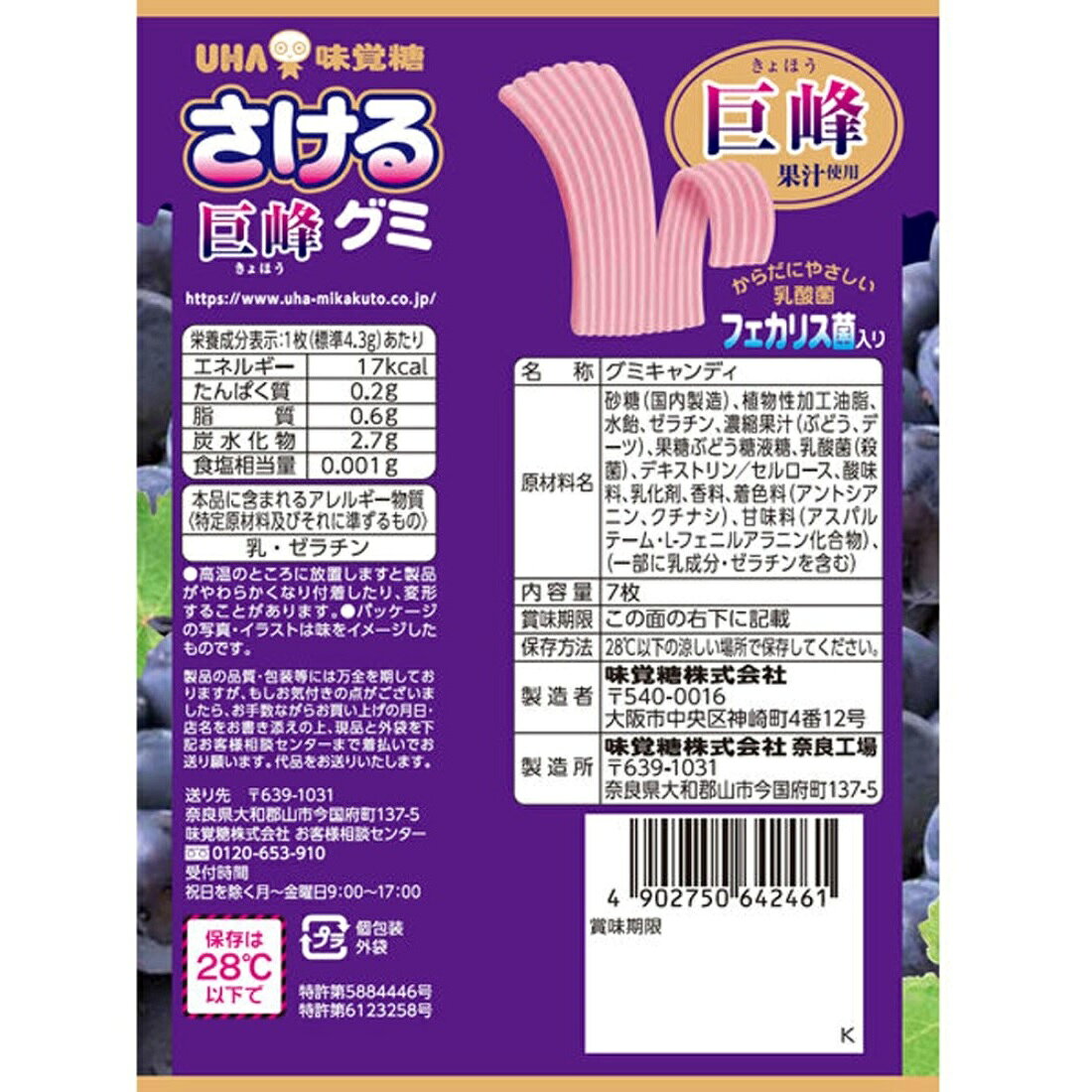 さけるグミ 巨峰｜楽天マート - ネットスーパー
