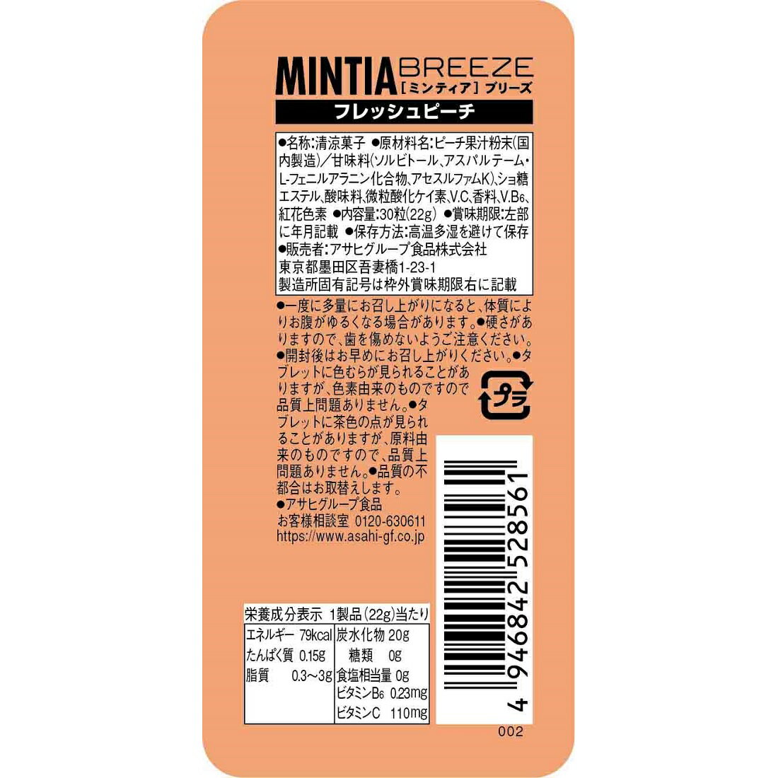 みんちあ MINTIA ミンティアブリーズ 5種 選べる 20個セット 送料無料
