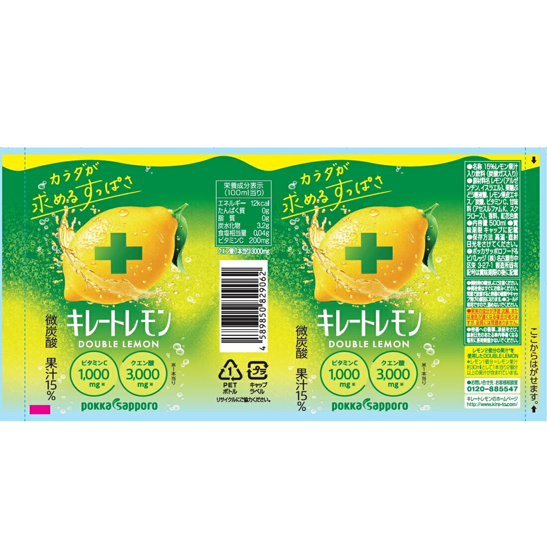 在庫処分】キレートレモン ダブルレモン｜楽天マート - ネットスーパー