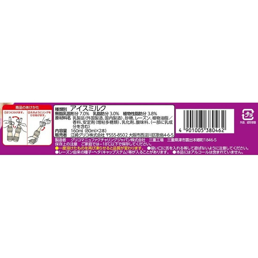 パピコ 濃密仕立て レーズン＆バター（冷凍）｜楽天マート - ネット