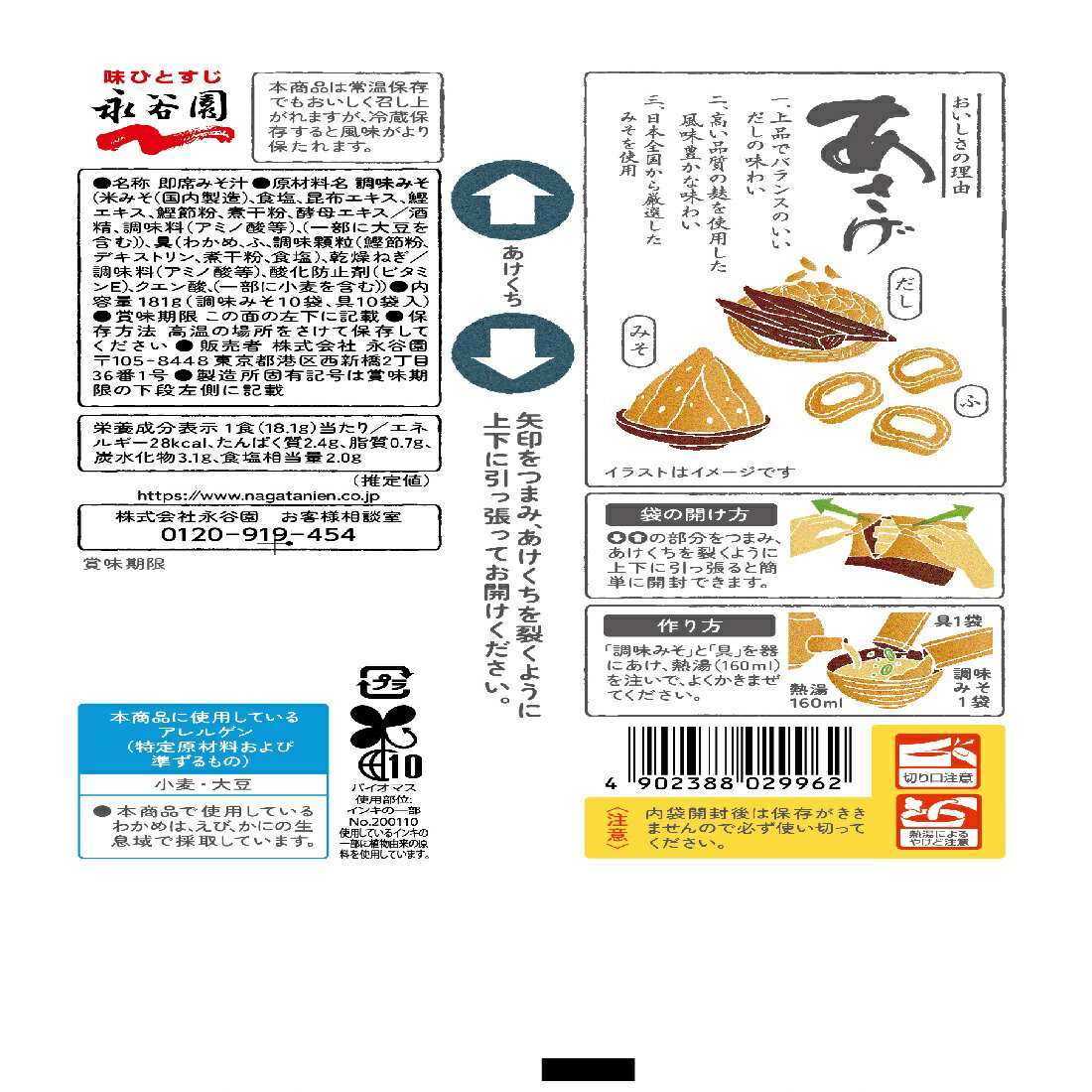 あさげ 合わせ 生みそタイプ お買得｜楽天マート - ネットスーパー