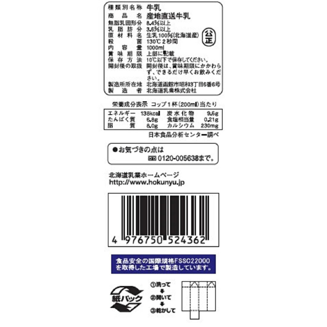 家計応援】産地直送牛乳｜楽天マート - ネットスーパー