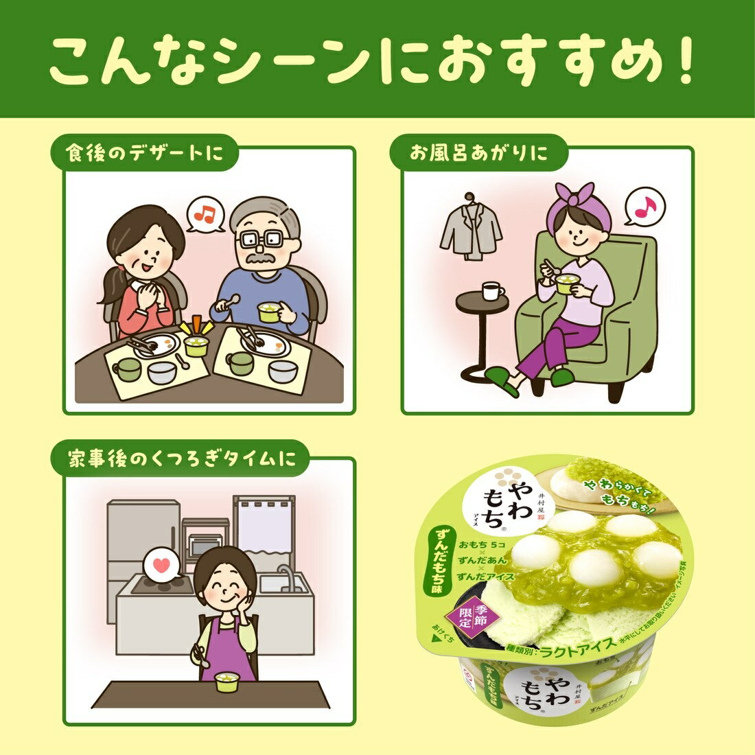 やわもちアイス ずんだもち味（冷凍）｜楽天マート - ネットスーパー