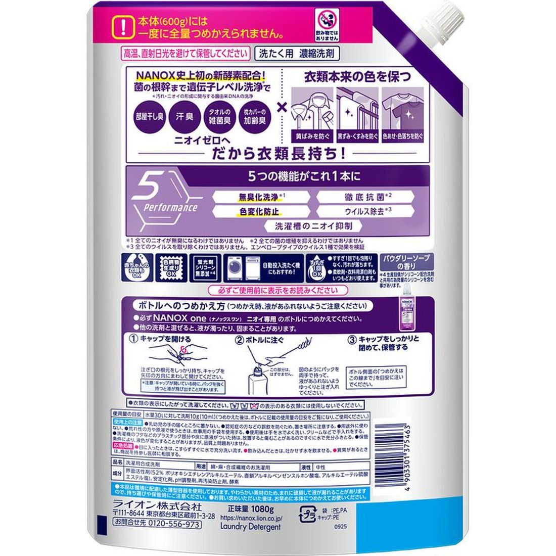 NANOXone ニオイ専用 詰替 超特大｜楽天マート - ネットスーパー
