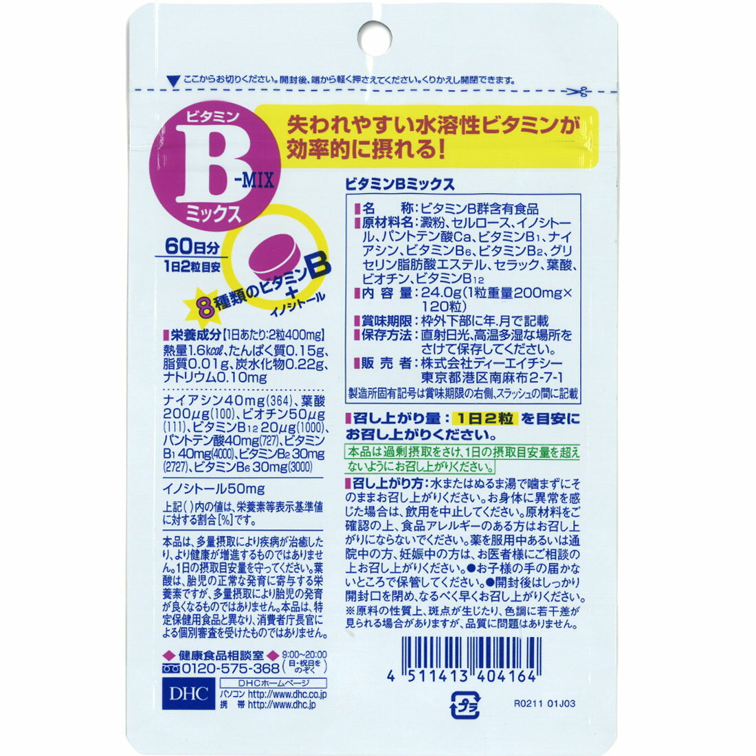 ビタミンBミックス｜楽天マート - ネットスーパー