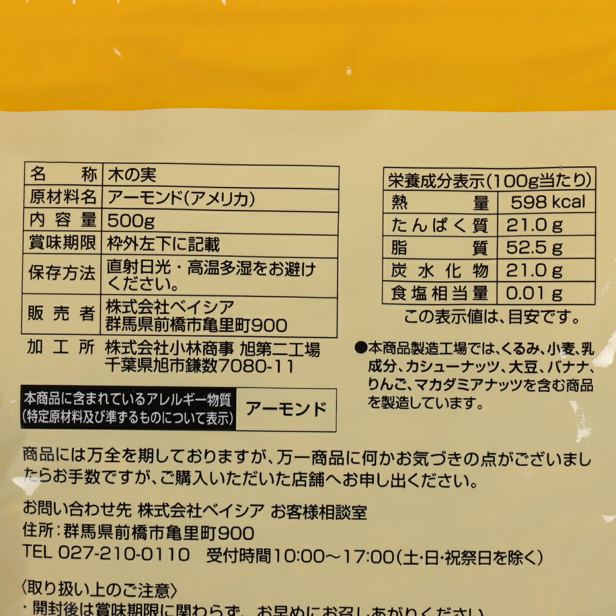 アーモンド｜楽天マート - ネットスーパー