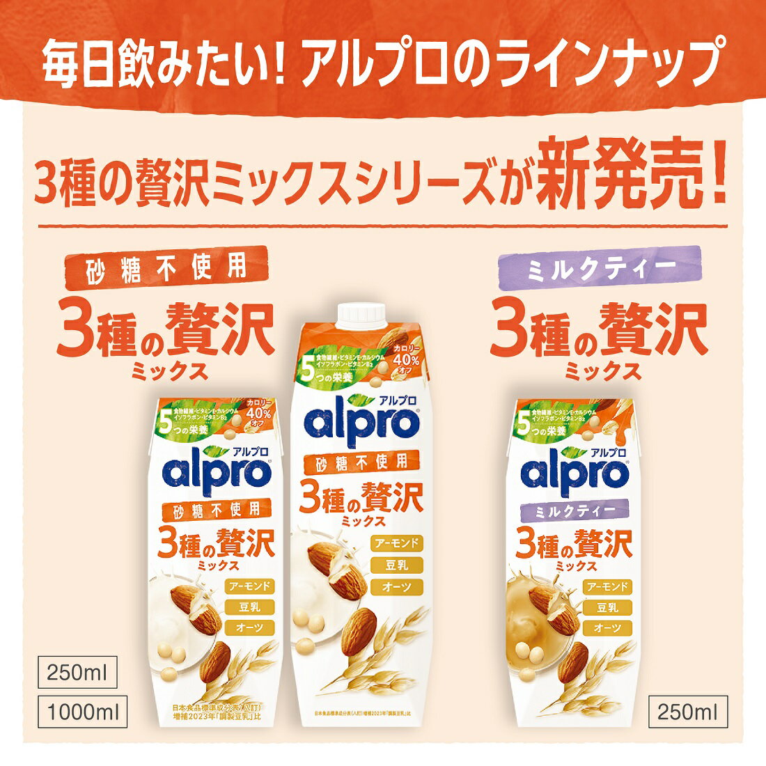 アルプロ 3種の贅沢ミックス 砂糖不使用｜楽天マート - ネットスーパー