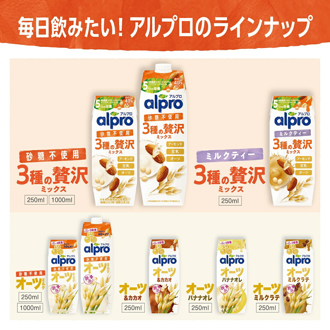 推しプライス】アルプロ 3種の贅沢ミックス 砂糖不使用｜楽天マート