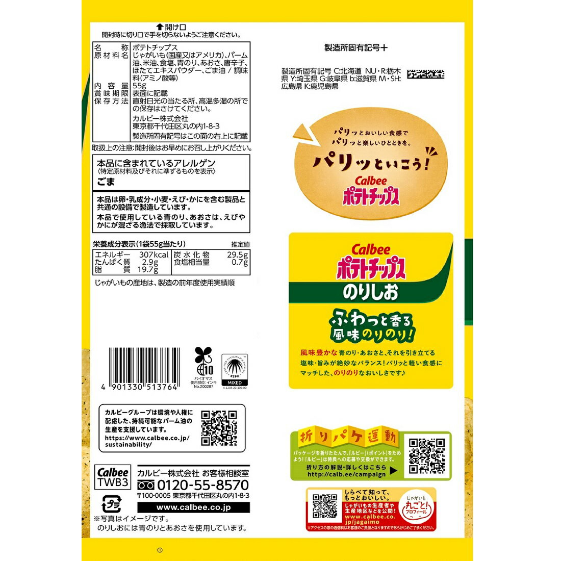 のりしお Amazon.co.jp: 湖池屋 スリムプライドポテト ひとくちカット神